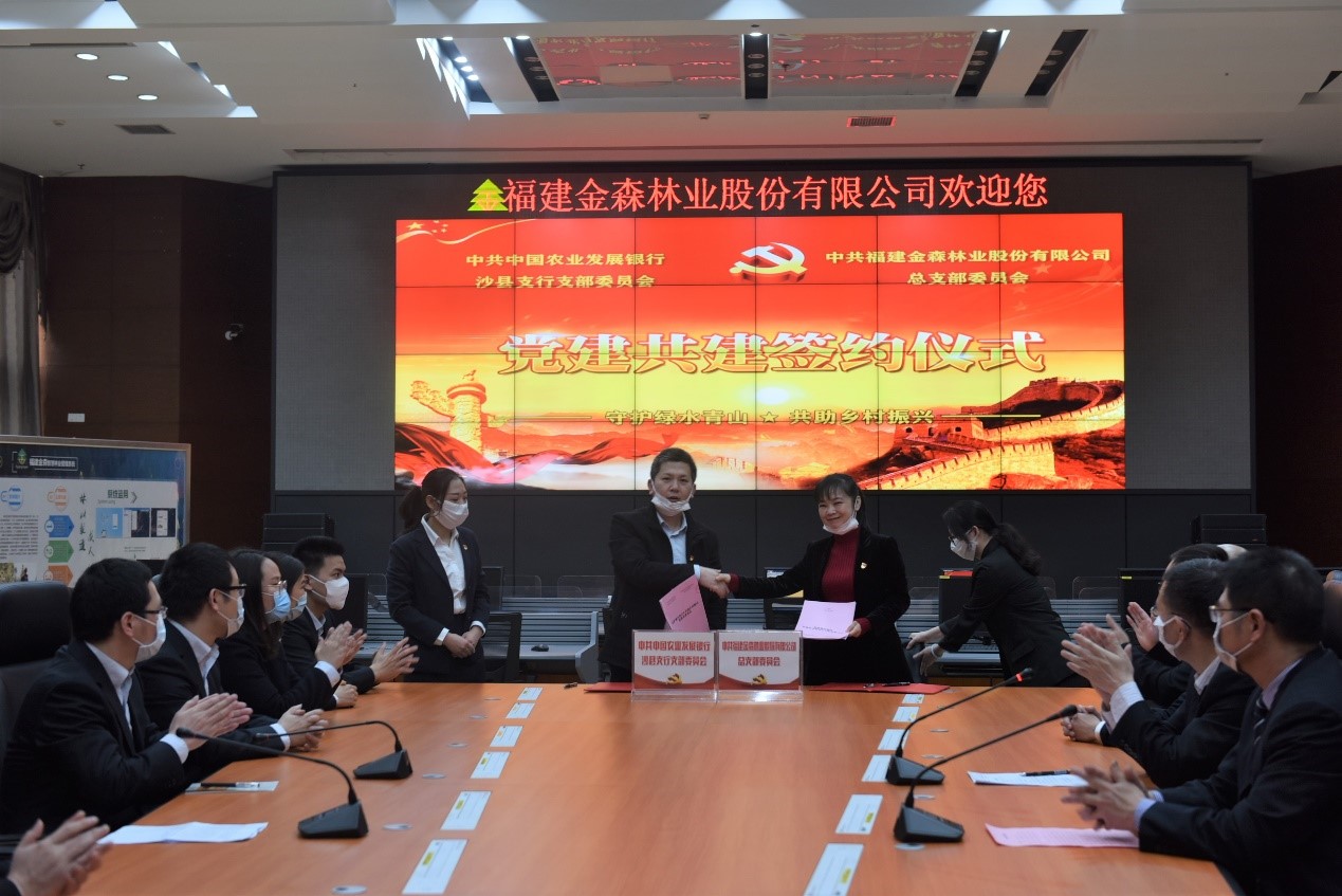 “守護綠水青山，共助鄉(xiāng)村振興” ——農(nóng)發(fā)行沙縣支行與福建金森黨總支開展共建活動