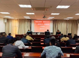 福建金森召開2021年第一季度安全生產(chǎn)、森林防火、疫情防控工作會議