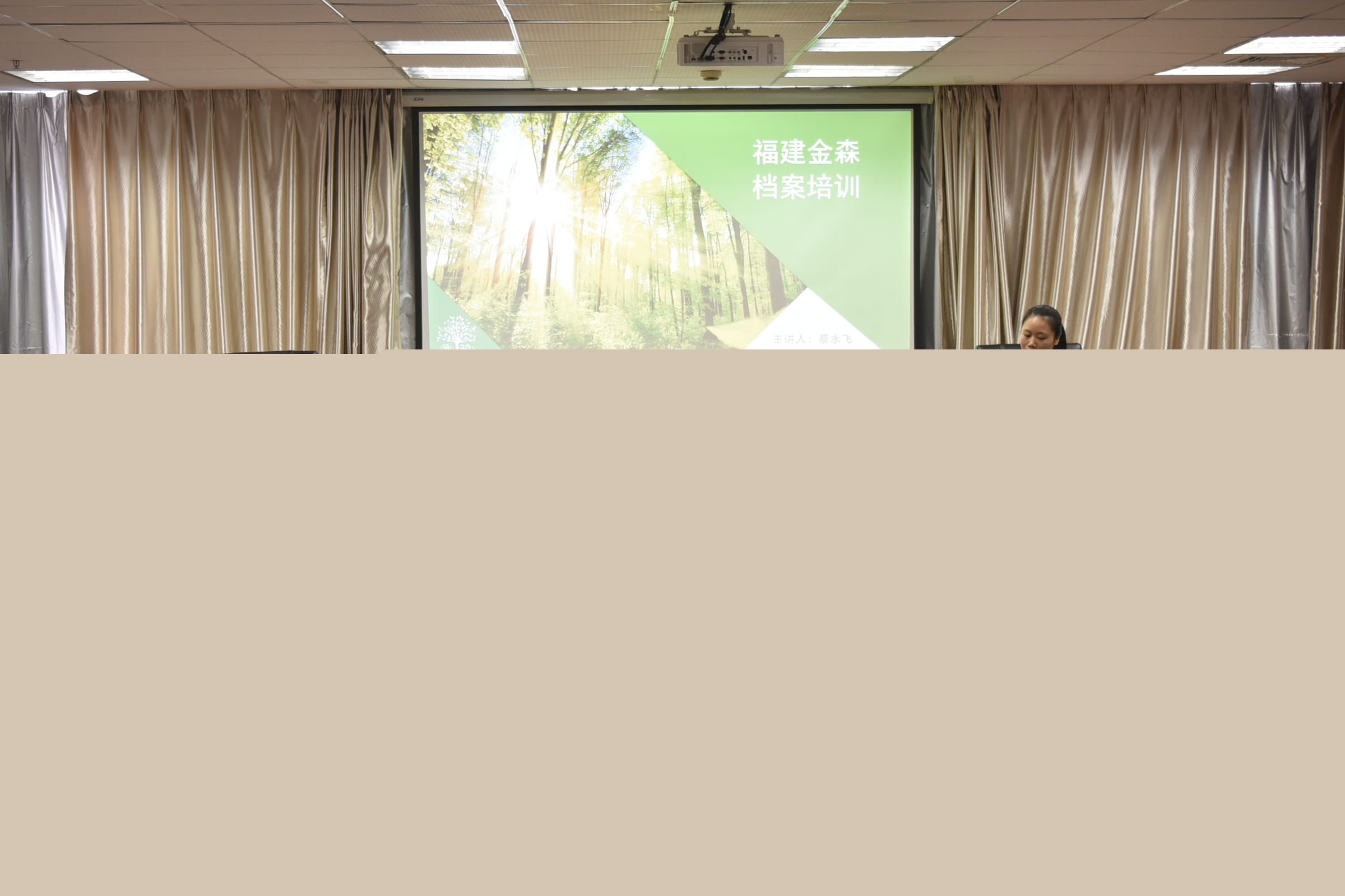 強(qiáng)技能 促發(fā)展——福建金森開(kāi)展檔案管理業(yè)務(wù)培訓(xùn)會(huì)