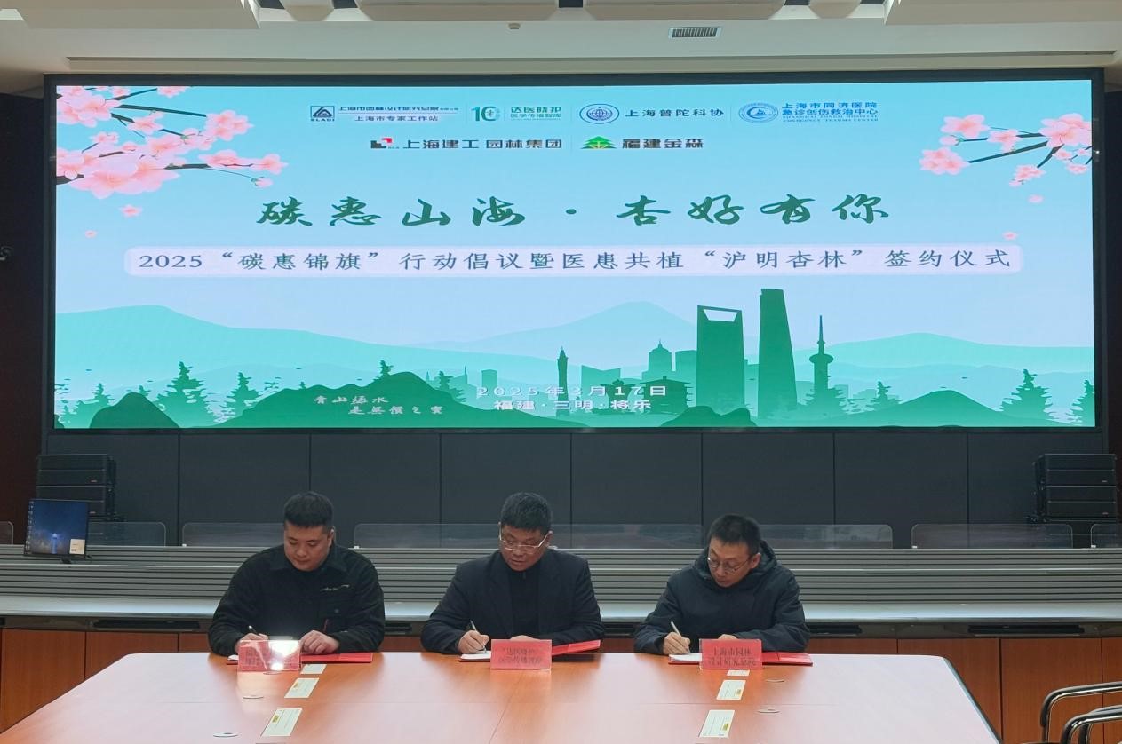 碳惠山?！ば雍糜心恪疤蓟蒎\旗”醫(yī)患共植“滬明杏林”活動