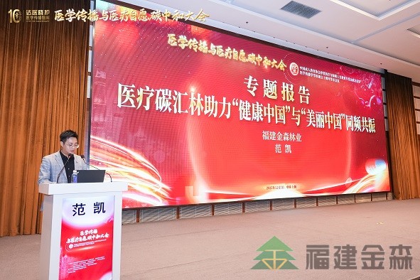 全國首個(gè)!!!“滬明杏林”醫(yī)療碳匯林項(xiàng)目成功啟動(dòng) 福建金森攜手多方共推醫(yī)療與生態(tài)融合發(fā)展新范式