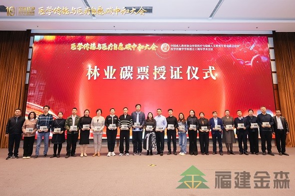 全國首個(gè)!!!“滬明杏林”醫(yī)療碳匯林項(xiàng)目成功啟動(dòng) 福建金森攜手多方共推醫(yī)療與生態(tài)融合發(fā)展新范式